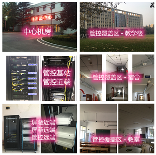  桃城某军事院校管控案例（数字信令级）